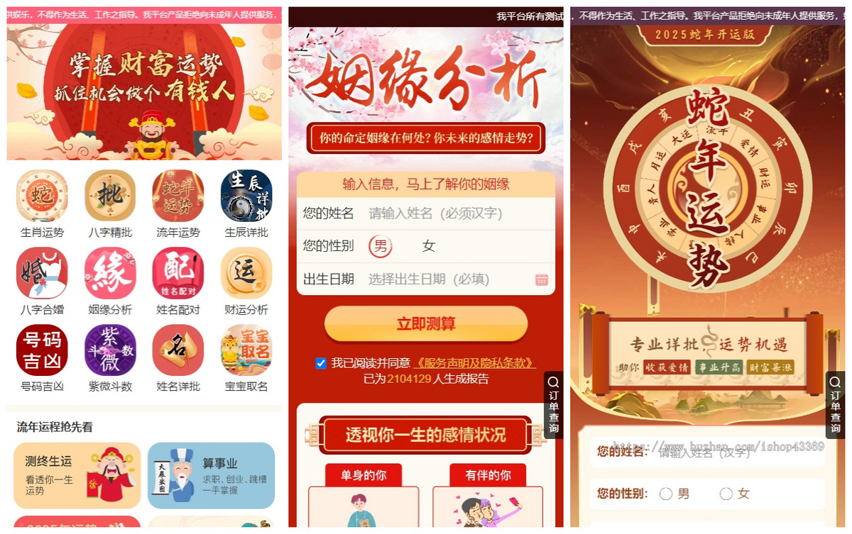 2025新版修复ban蛇年运势测试风水起名系统源码/八字算命/财运姻缘/周易/运势测算