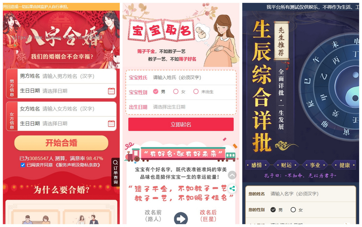 2025新版修复ban蛇年运势测试风水起名系统源码/八字算命/财运姻缘/周易/运势测算