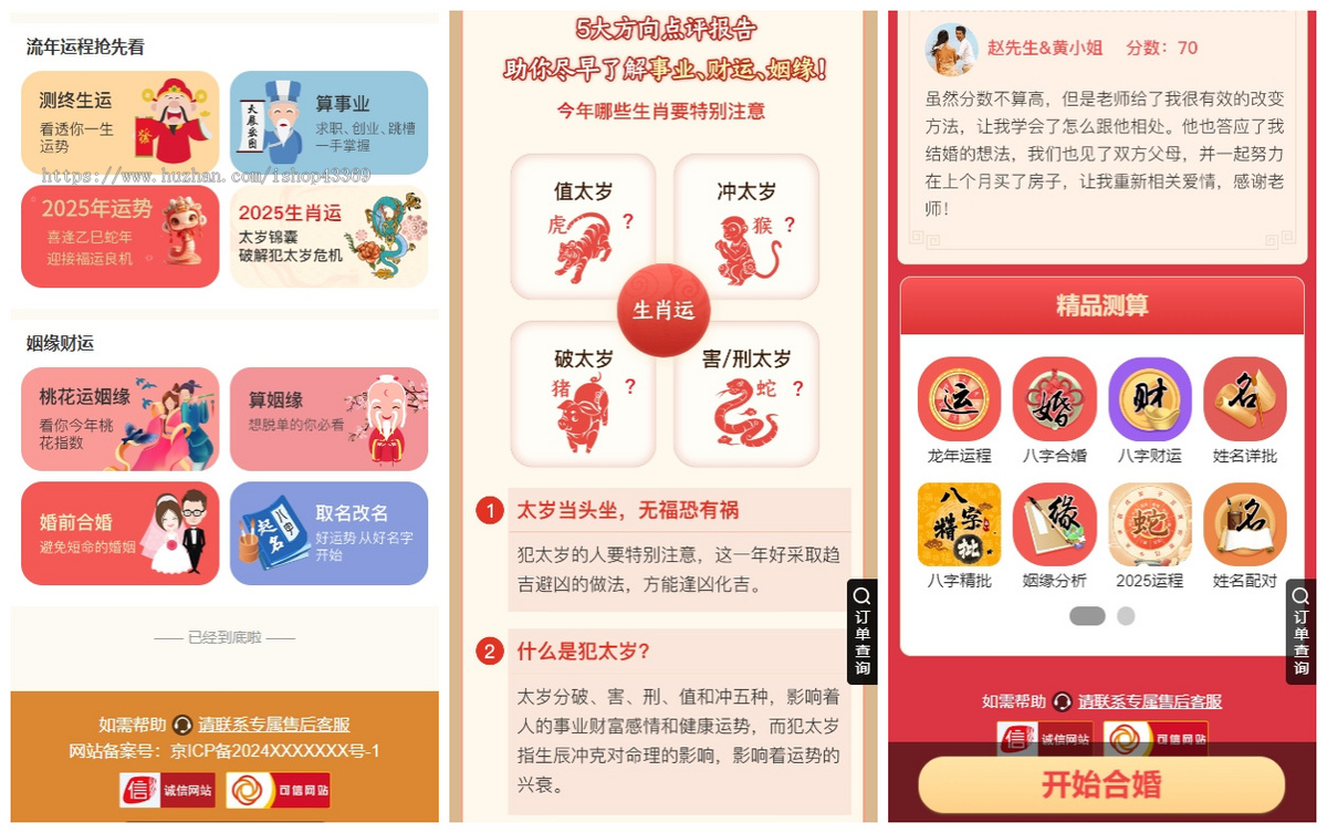 2025新版修复ban蛇年运势测试风水起名系统源码/八字算命/财运姻缘/周易/运势测算