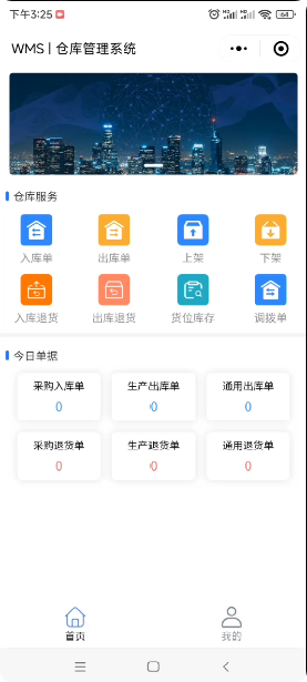 ERP/MES/WMS仓库管理系统,带移动端,有安装部署文档