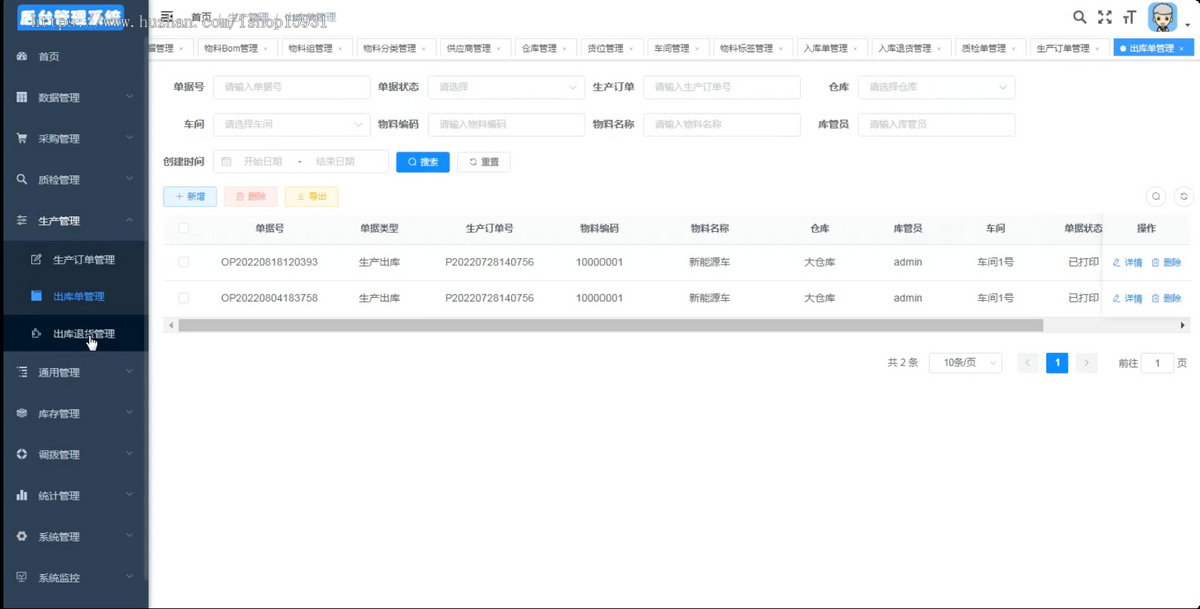 ERP/MES/WMS仓库管理系统,带移动端,有安装部署文档