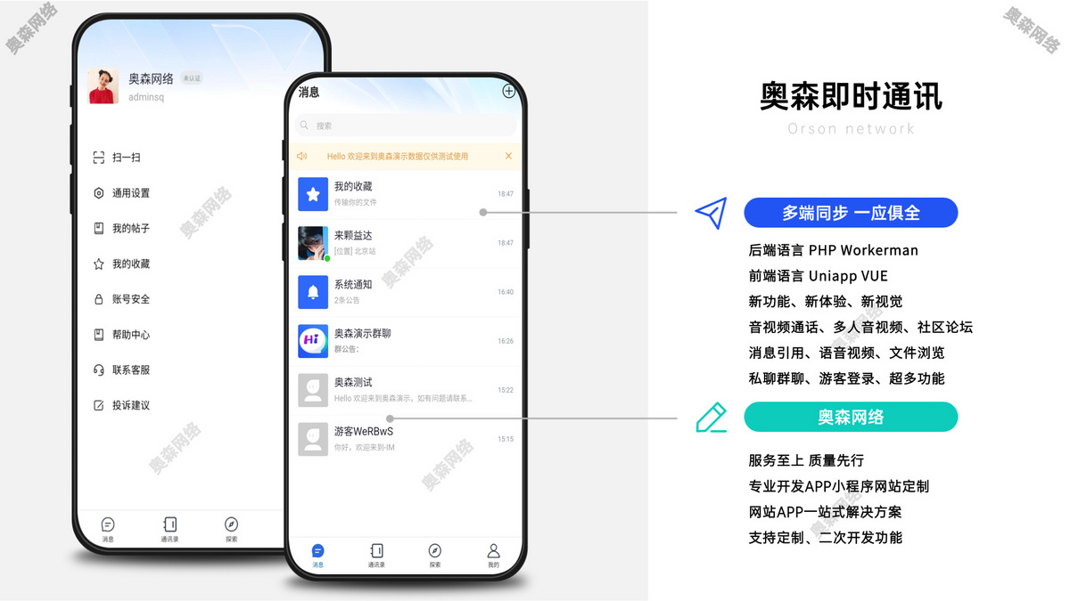 企业级IM即时通讯聊天群聊私聊在线客服办公消息推送即时通信多端同步音视频通话