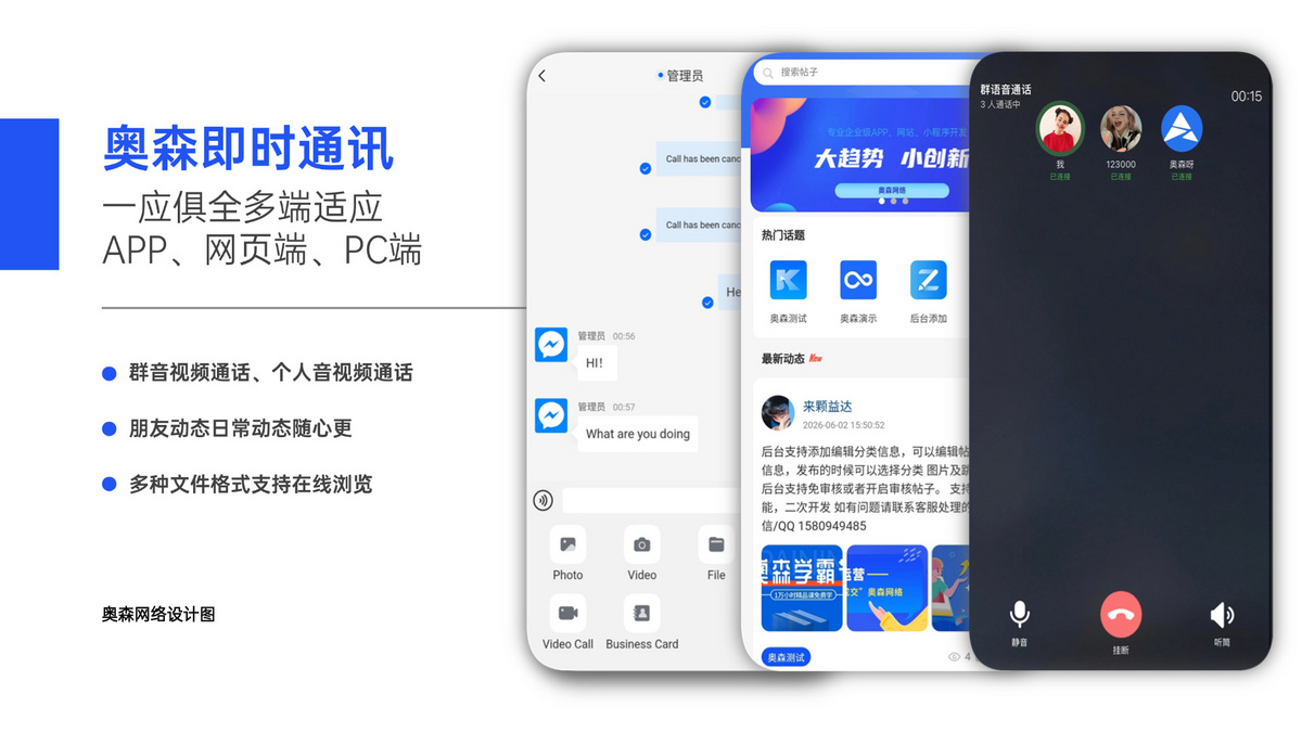 企业级IM即时通讯聊天群聊私聊在线客服办公消息推送即时通信多端同步音视频通话