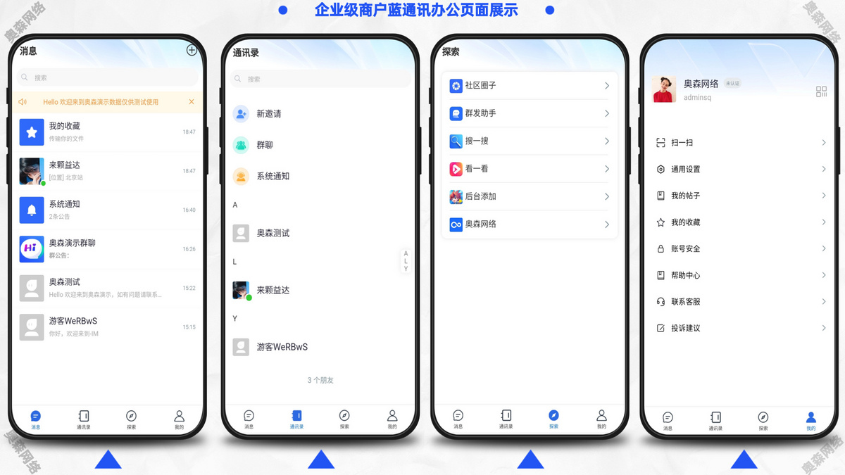 企业级IM即时通讯聊天群聊私聊在线客服办公消息推送即时通信多端同步音视频通话