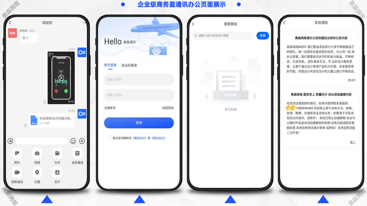 企业级IM即时通讯聊天群聊私聊在线客服办公消息推送即时通信多端同步音视频通话