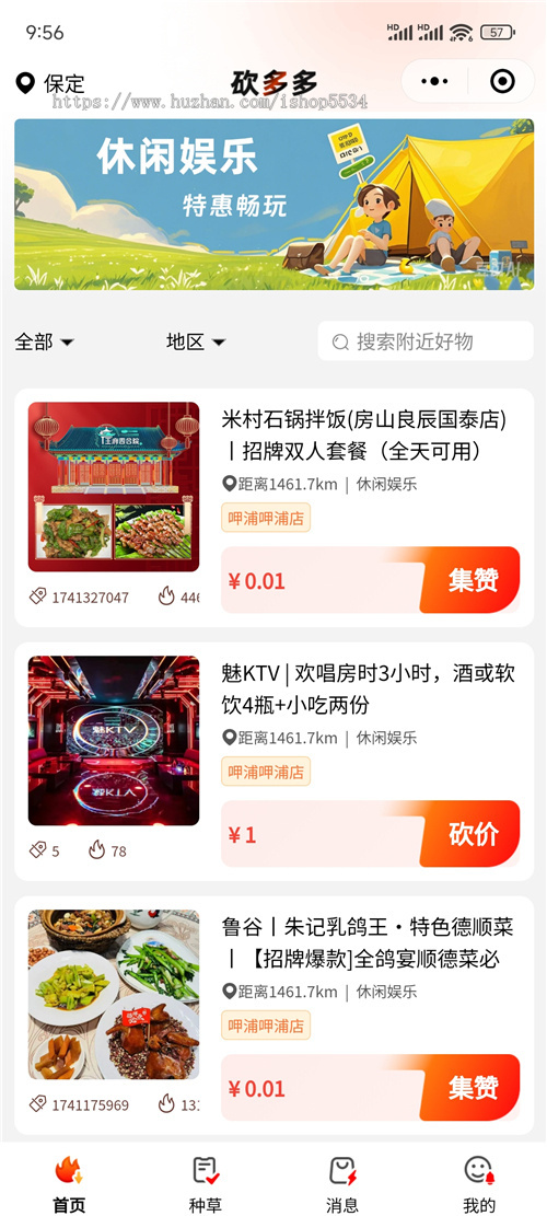 砍价集赞小程序源码 砍价抢购 种草社区集赞领礼品多城市砍价平台 砍价活动源码搭建亲测