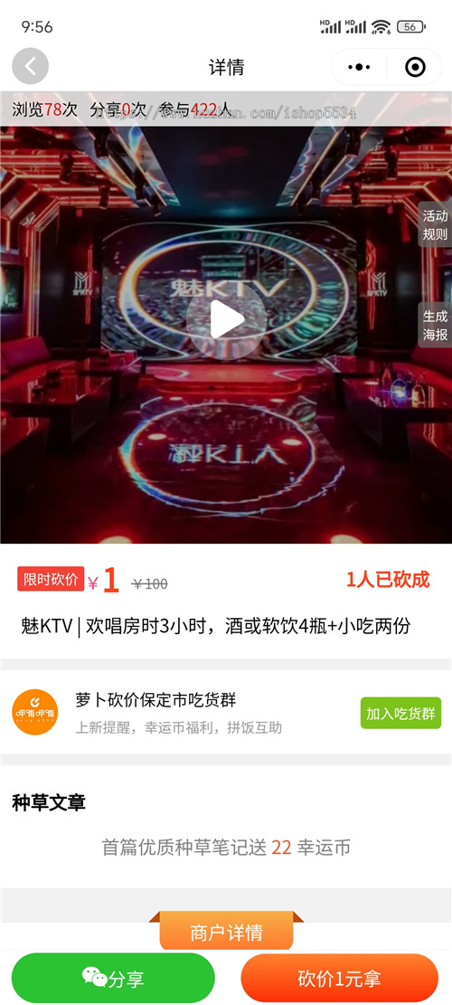 砍价集赞小程序源码 砍价抢购 种草社区集赞领礼品多城市砍价平台 砍价活动源码搭建亲测