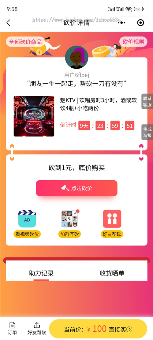 砍价集赞小程序源码 砍价抢购 种草社区集赞领礼品多城市砍价平台 砍价活动源码搭建亲测