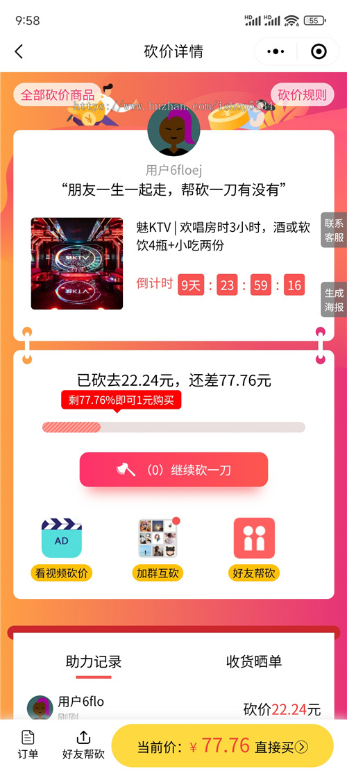 砍价集赞小程序源码 砍价抢购 种草社区集赞领礼品多城市砍价平台 砍价活动源码搭建亲测