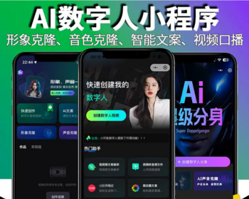 ai数字人小程序短视频生成系统saaa账号语音克隆为自研二开TTS大模型