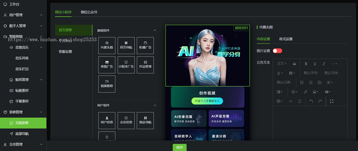 ai数字人小程序短视频生成系统saaa账号语音克隆为自研二开TTS大模型