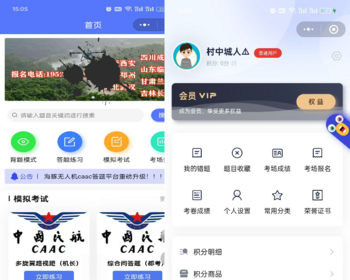 CAAC无人机题库程序