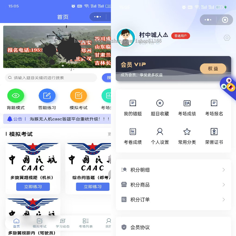 CAAC无人机题库程序