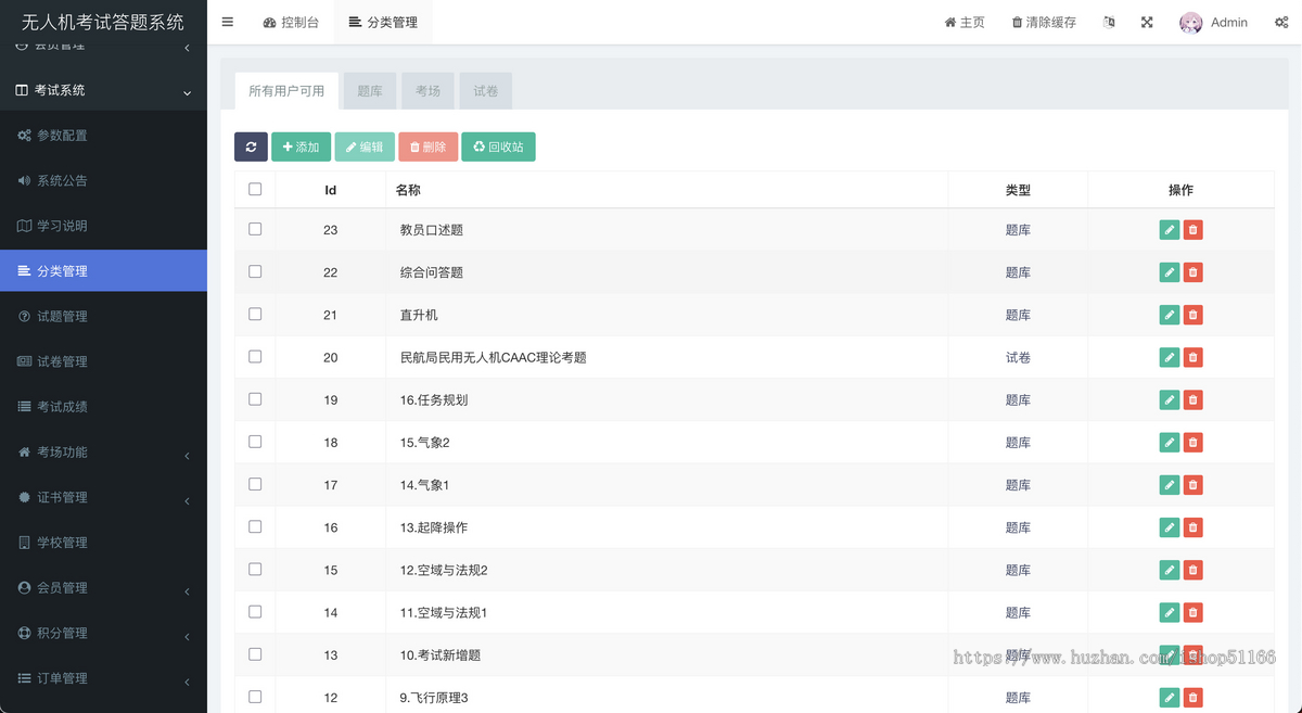 CAAC无人机题库程序