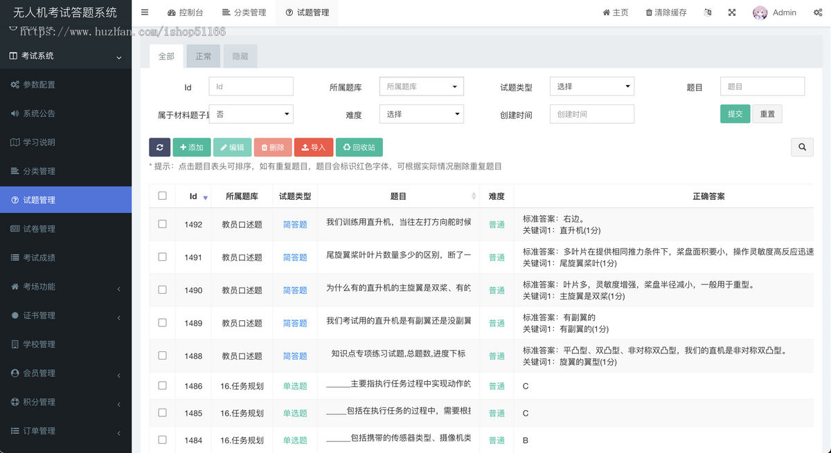 CAAC无人机题库程序