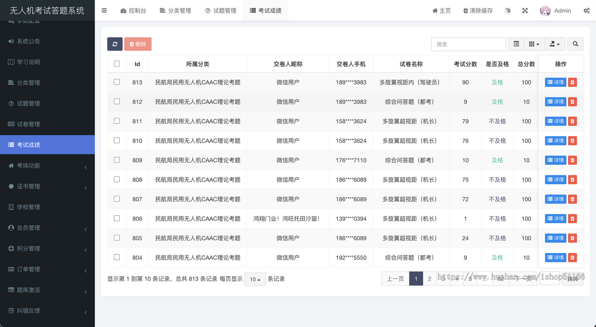 CAAC无人机题库程序