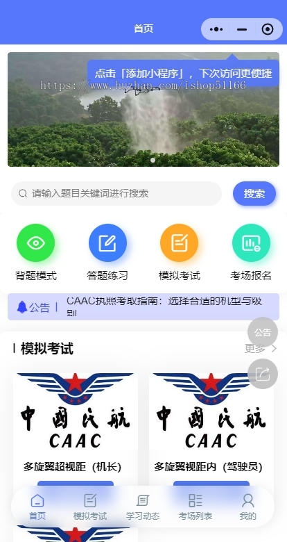 CAAC无人机题库程序