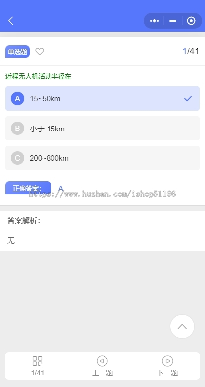 CAAC无人机题库程序