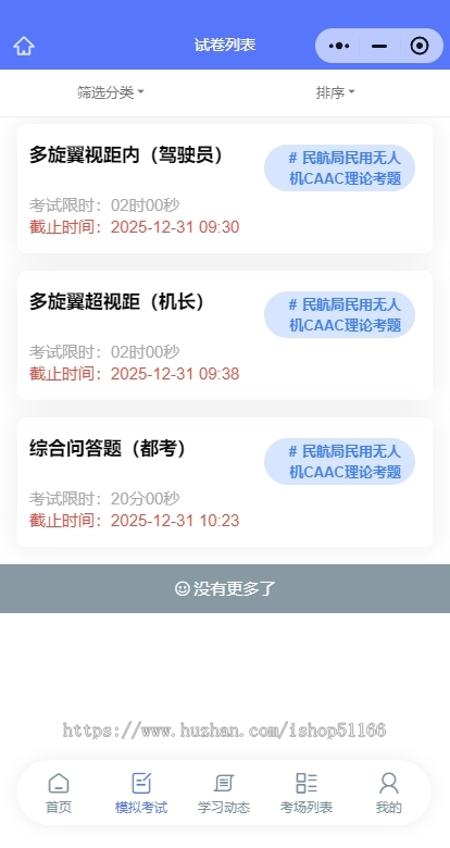 CAAC无人机题库程序