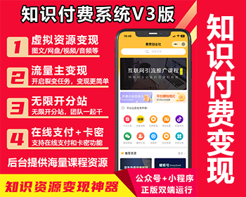 知识付费在线教育网盘音频视频课程赚钱PHP系统搭建流量主变现适合任意资源网课系统
