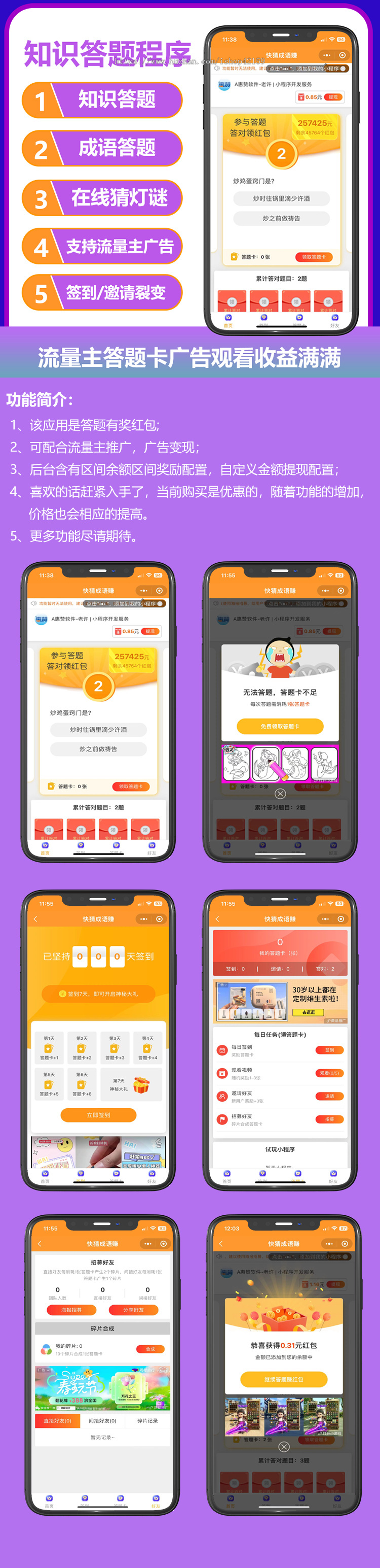 知识答题小程序知识问答流量主小程序支持答题卡小程序答题有奖支持代理功能系统