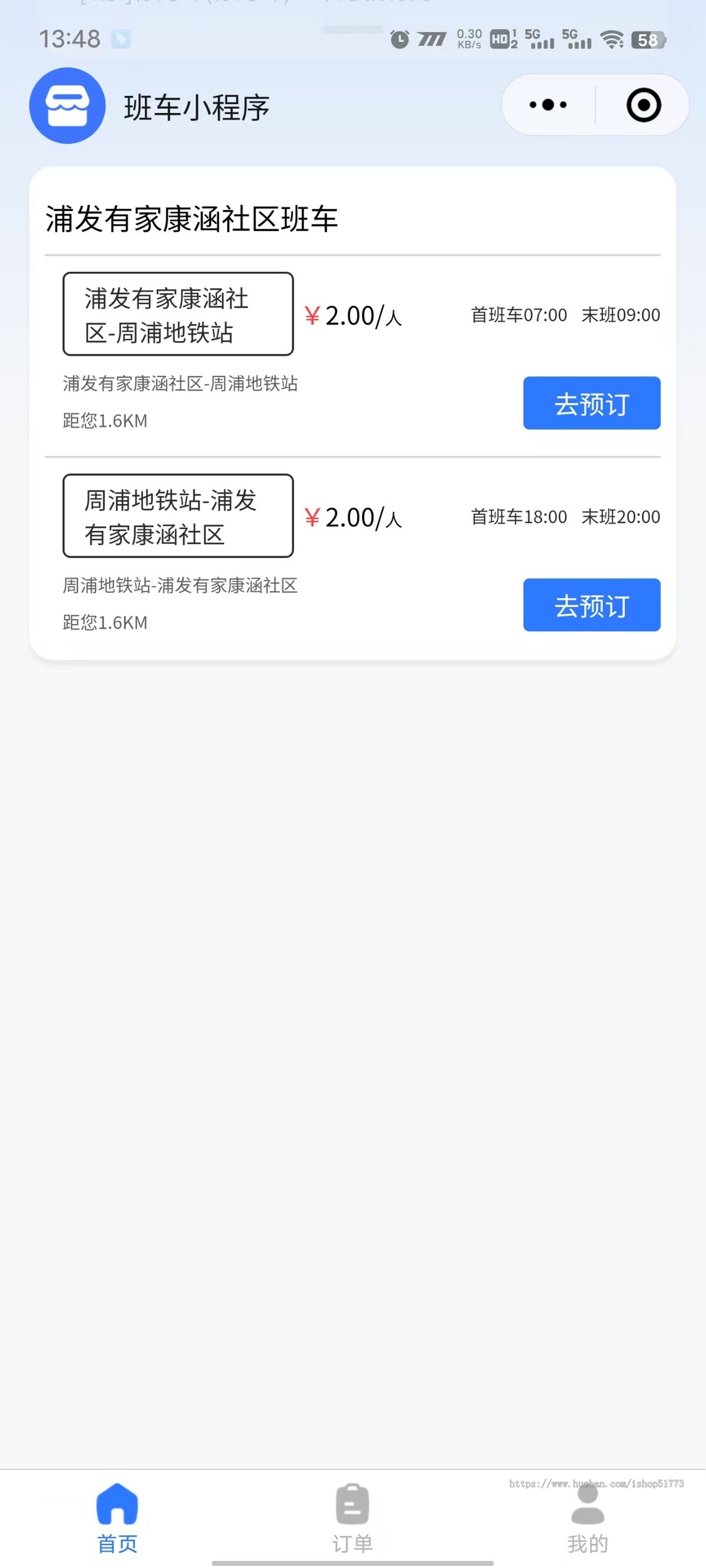 客运班车小程序源码（外带扫码器上车验票）