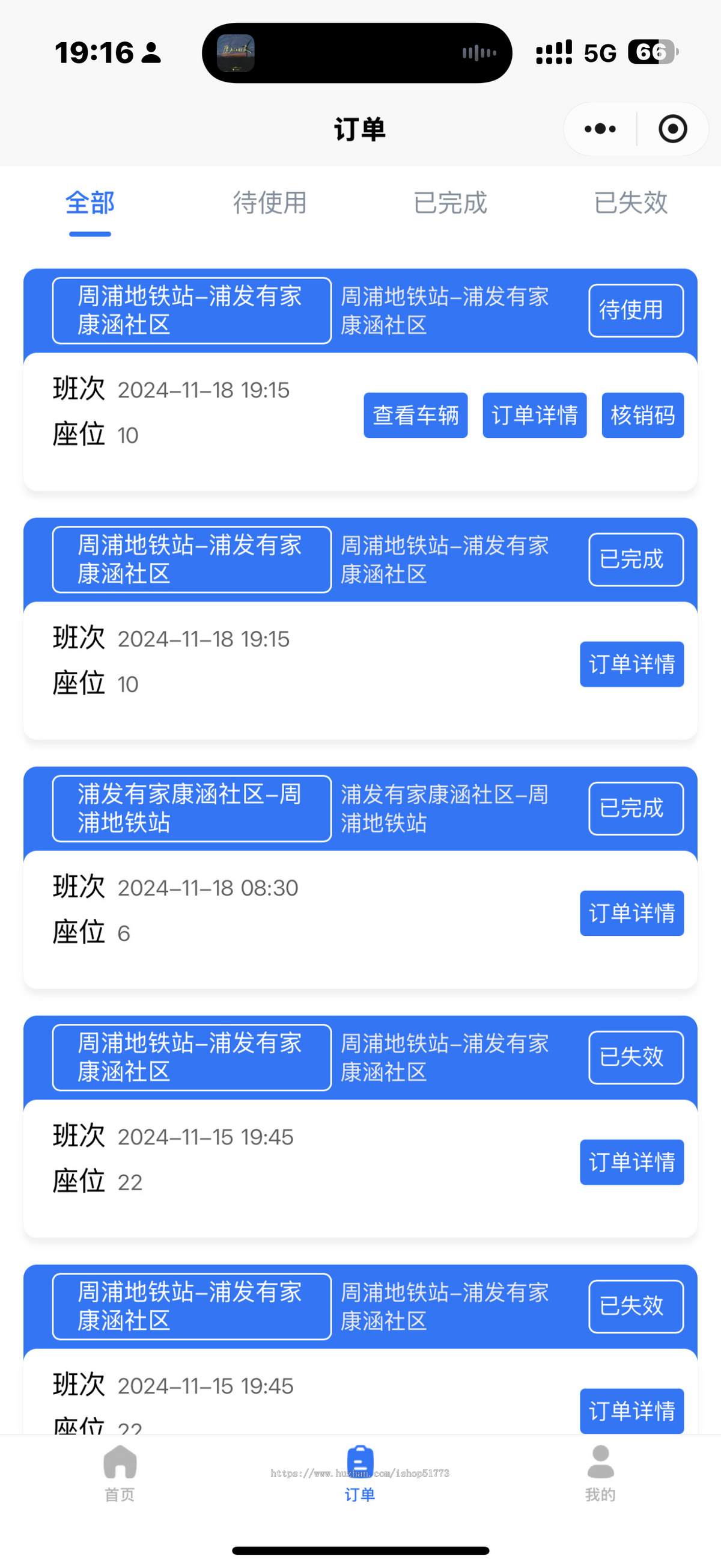 客运班车小程序源码（外带扫码器上车验票）