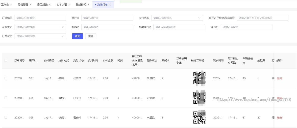 客运班车小程序源码（外带扫码器上车验票）