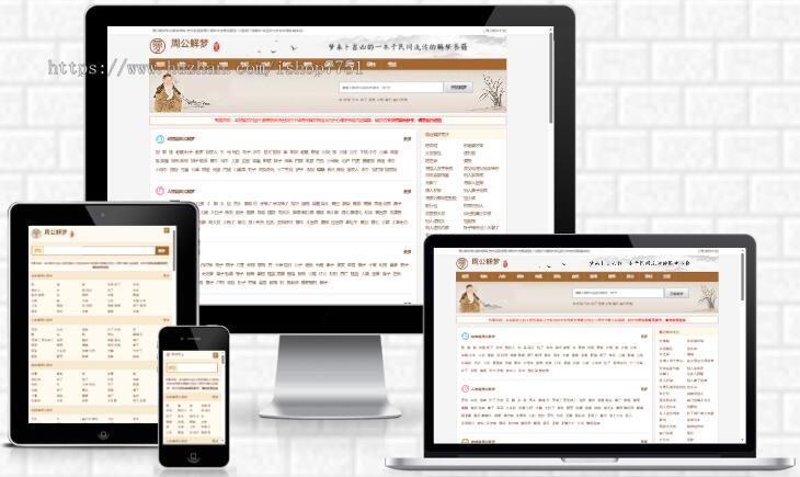 2025新版《周公解梦》源码梦境解释查询大全系统PHP解梦测算自适应含万数据及安装教程