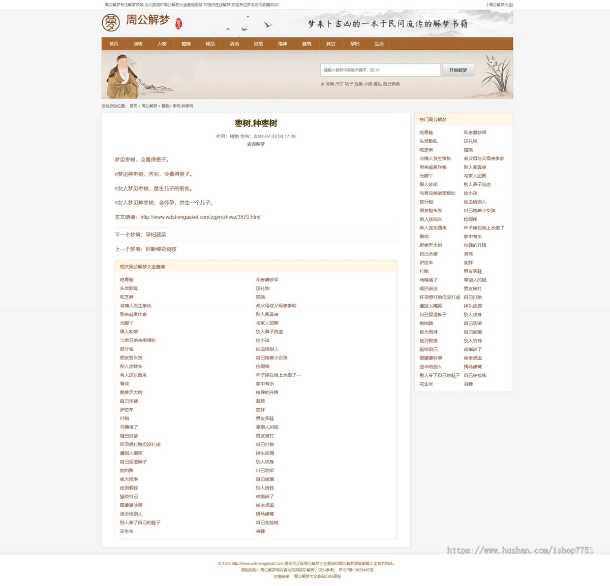 2025新版《周公解梦》源码梦境解释查询大全系统PHP解梦测算自适应含万数据及安装教程