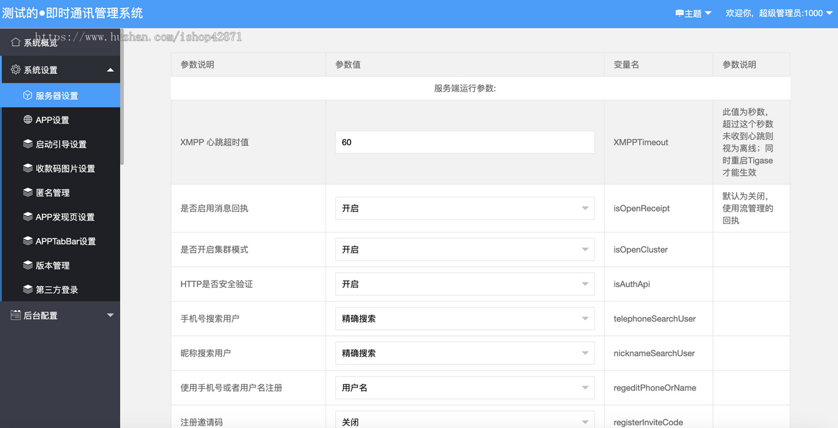 im社交软件讯信app/完全开源/im即时通讯