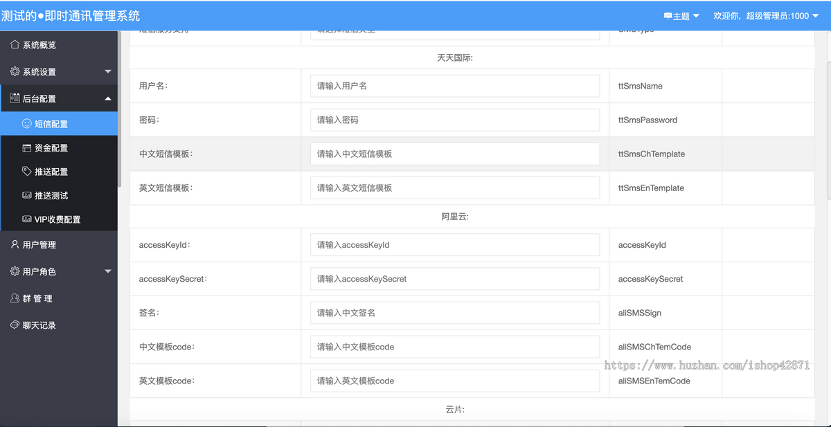 im社交软件讯信app/完全开源/im即时通讯