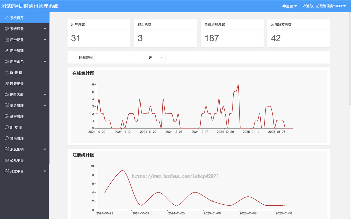 im社交软件讯信app/完全开源/im即时通讯