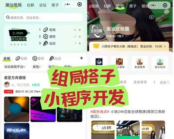 同城搭子系统saas账号组局系统搭子系统坑位搭子系统小程序开发
