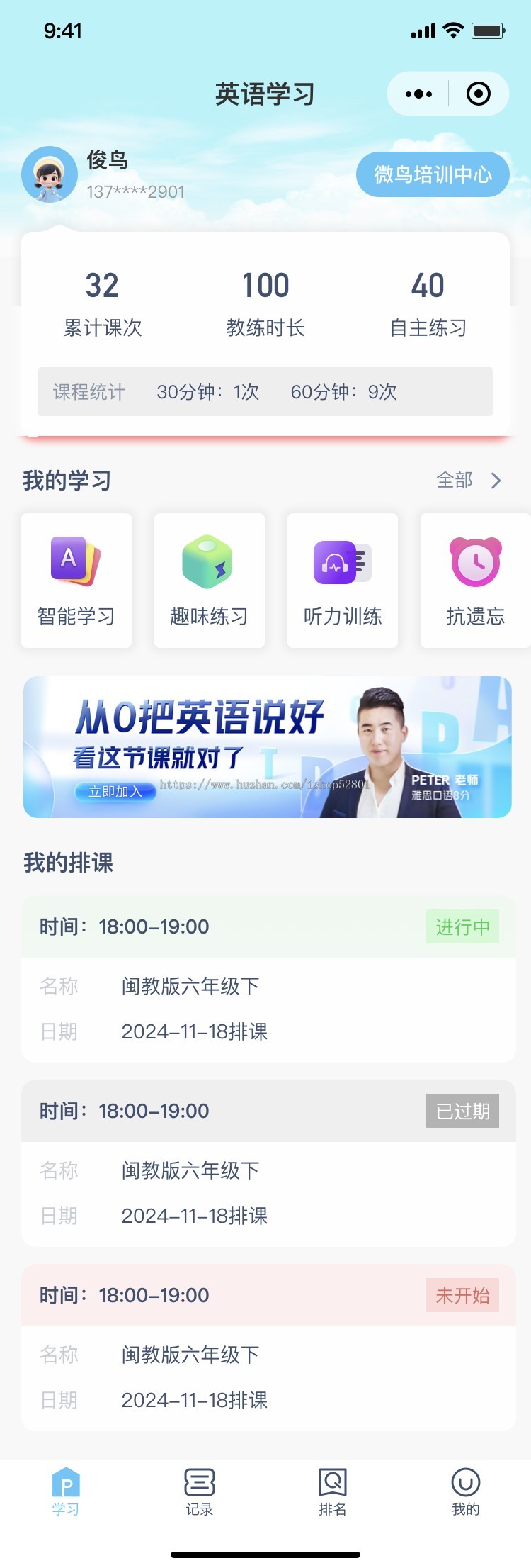 鼎校李校AI英语智学系统单词表21天抗遗忘小程序