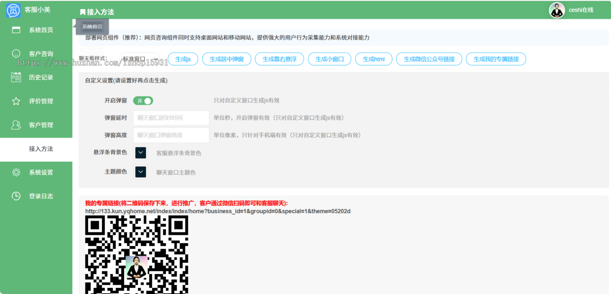 PHP多商户系统网页客服系统网页聊天软件多商户客服坐席在线客服IM即时聊天系统源码