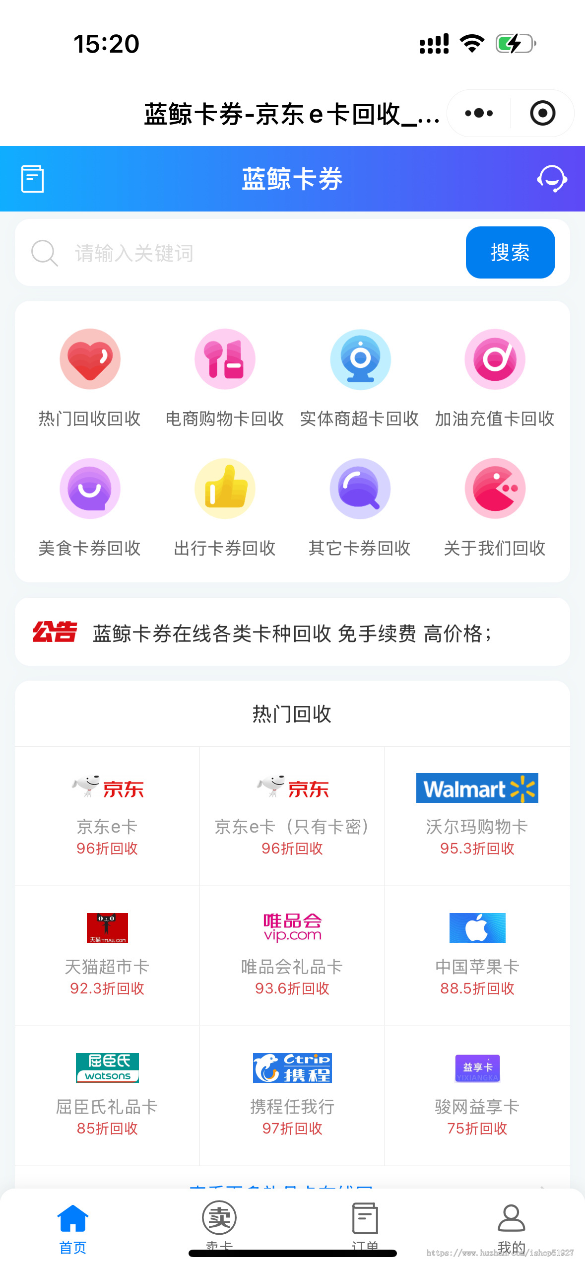 卡密回收 话费充值卡 游戏卡回收 礼品卡回收 寄售后台 卡回收 卡回收系统源码