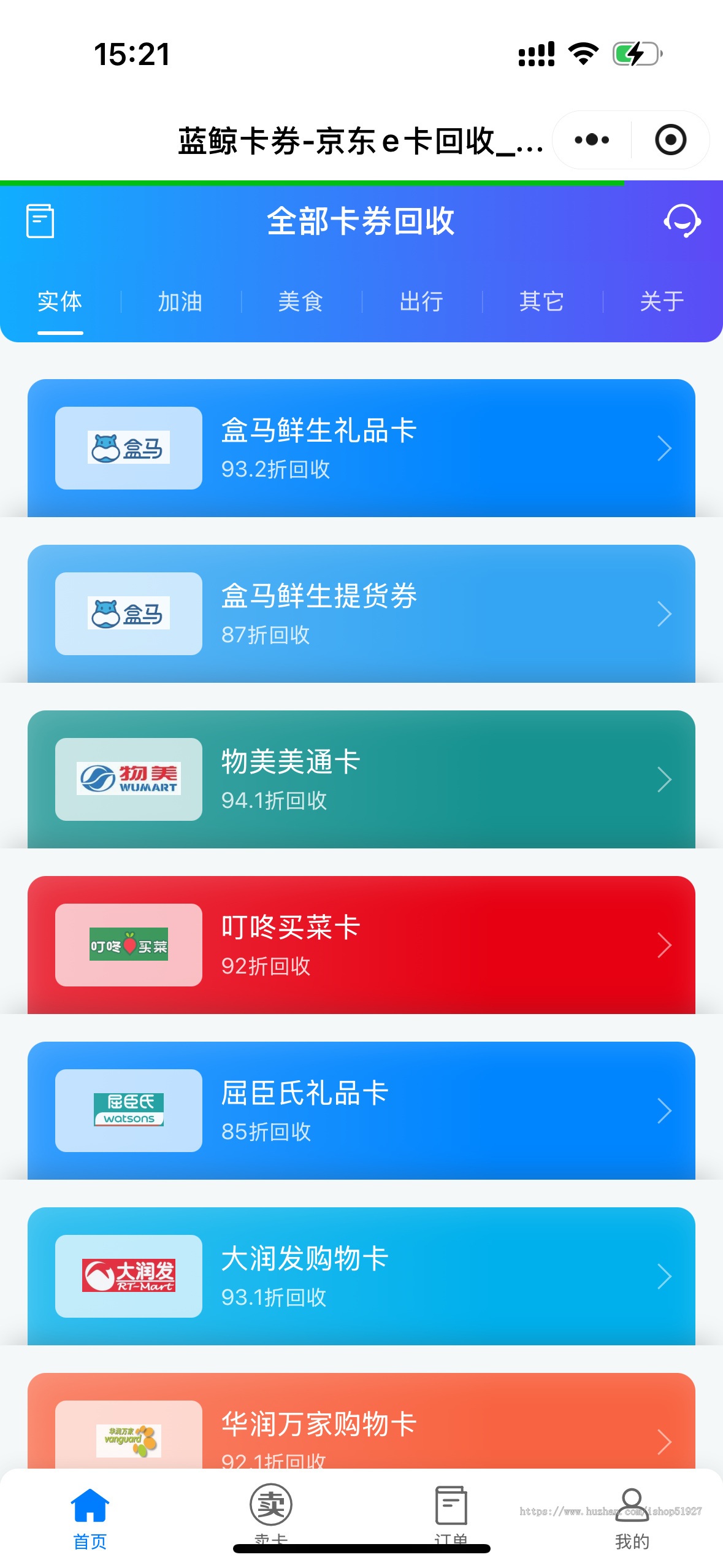 卡密回收 话费充值卡 游戏卡回收 礼品卡回收 寄售后台 卡回收 卡回收系统源码