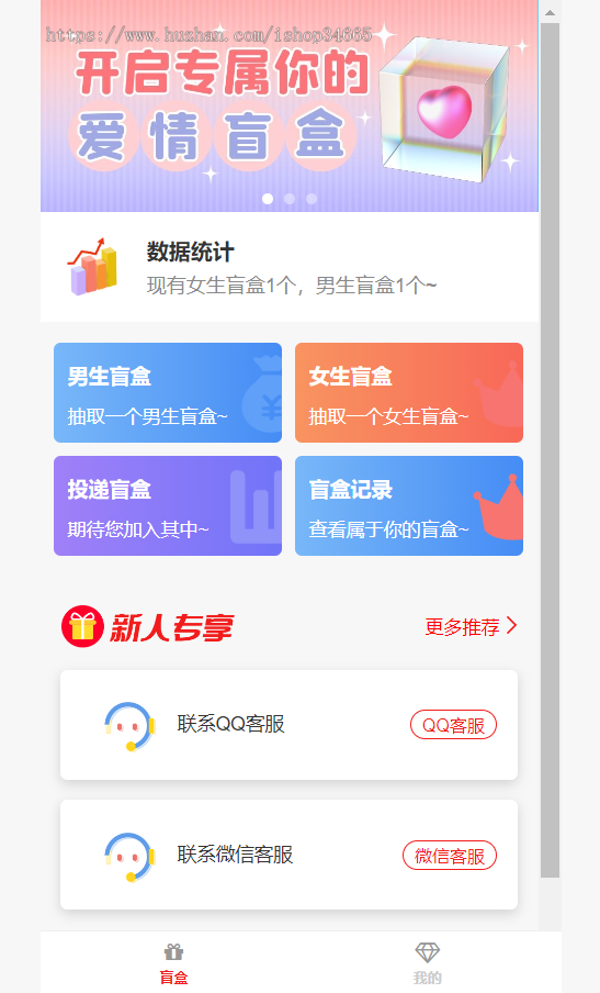 【2025】盲盒交友开源H5免公众号个人易支付存取小纸条盲盒婚恋同城聊天交友主机可搭