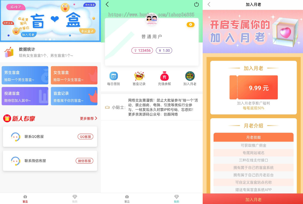 【2025】盲盒交友开源H5免公众号个人易支付存取小纸条盲盒婚恋同城聊天交友主机可搭