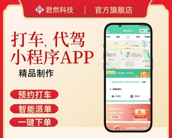 打车app/小程序源码交付同城叫车平台系统拼车顺风车预约软件代驾小程序
