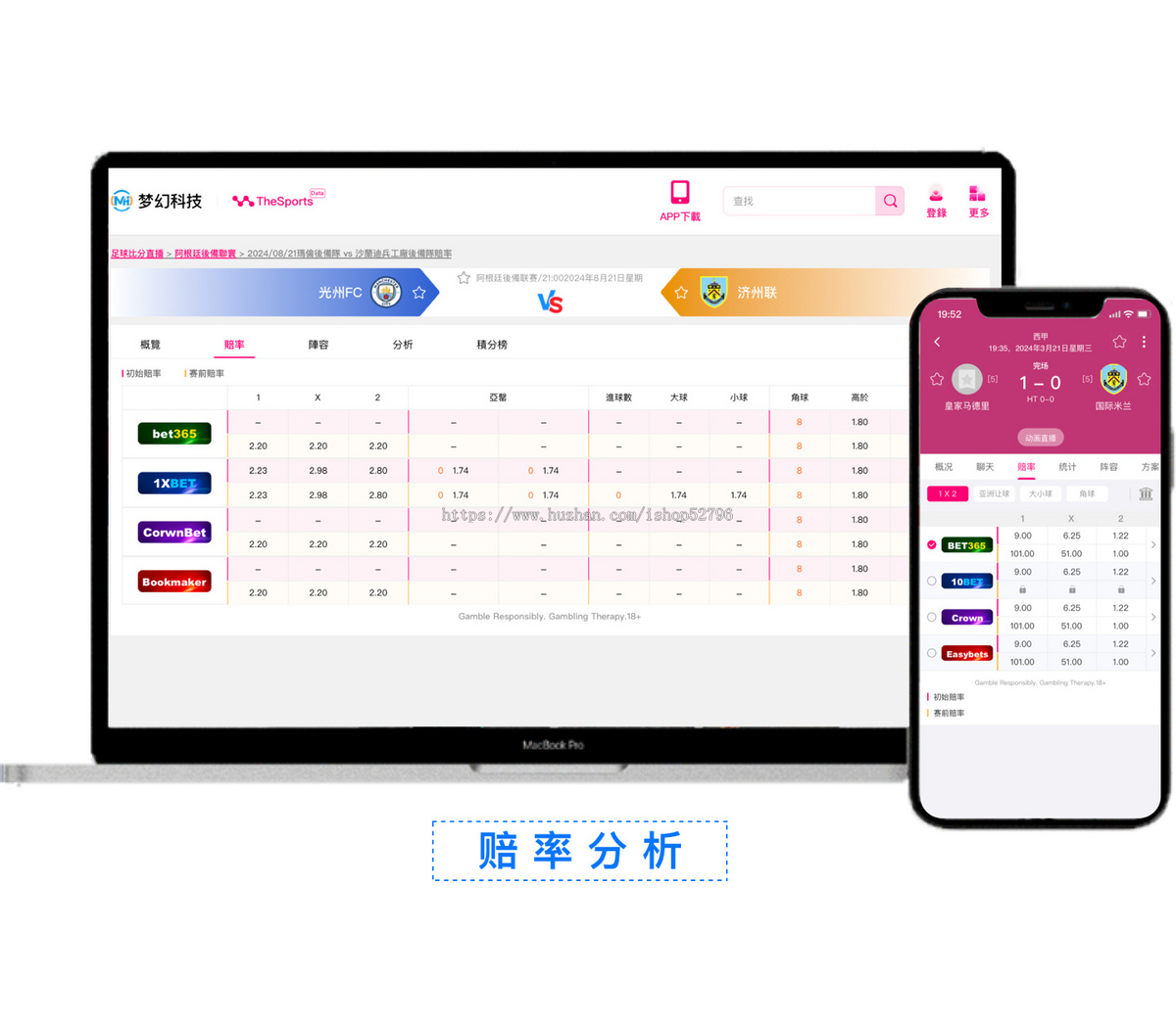 体育即时比分系统 |足篮球&电竞比分直播源码 | 赛事API对接已集成,APP与网站数据同步