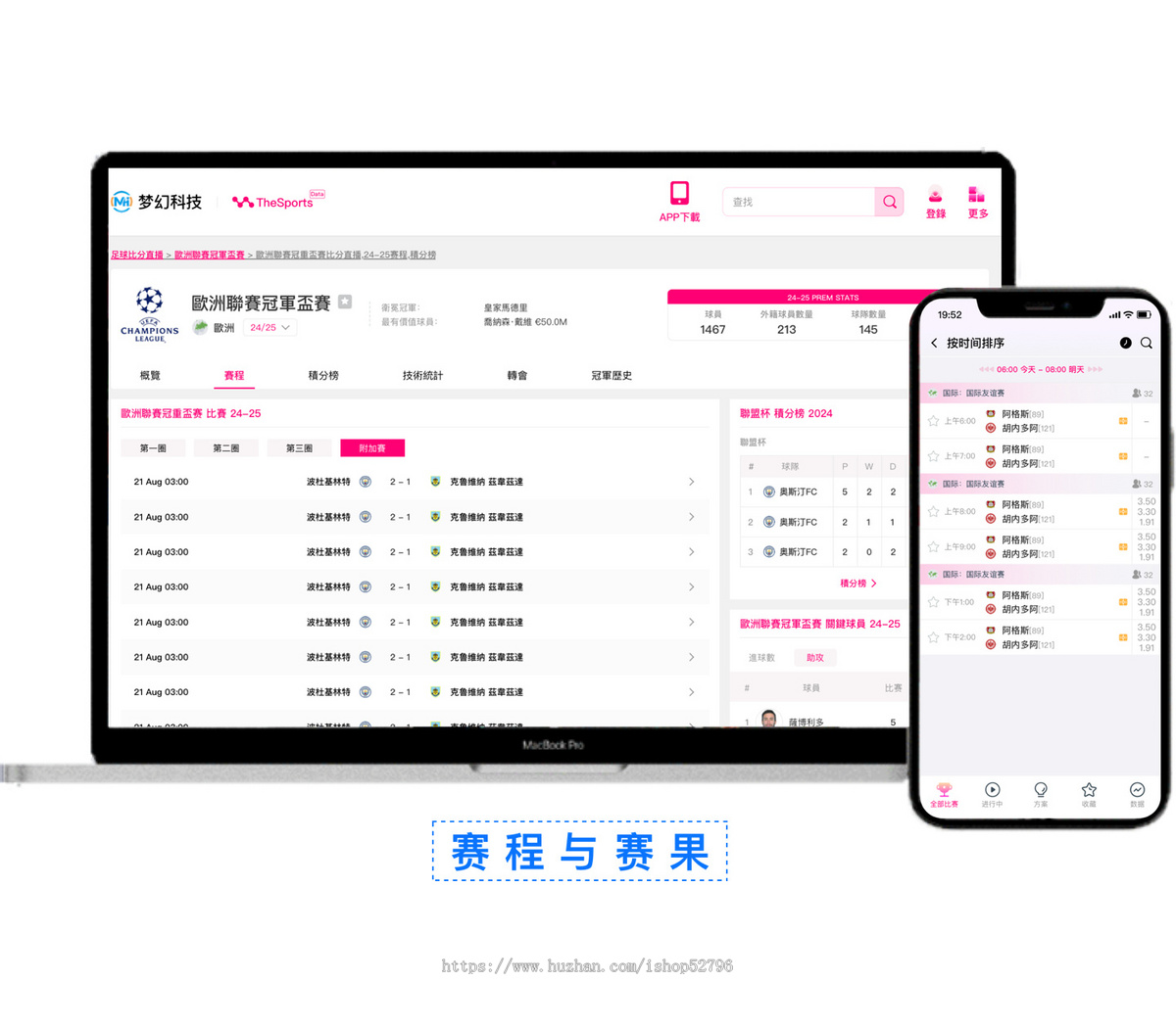 体育即时比分系统 |足篮球&电竞比分直播源码 | 赛事API对接已集成,APP与网站数据同步