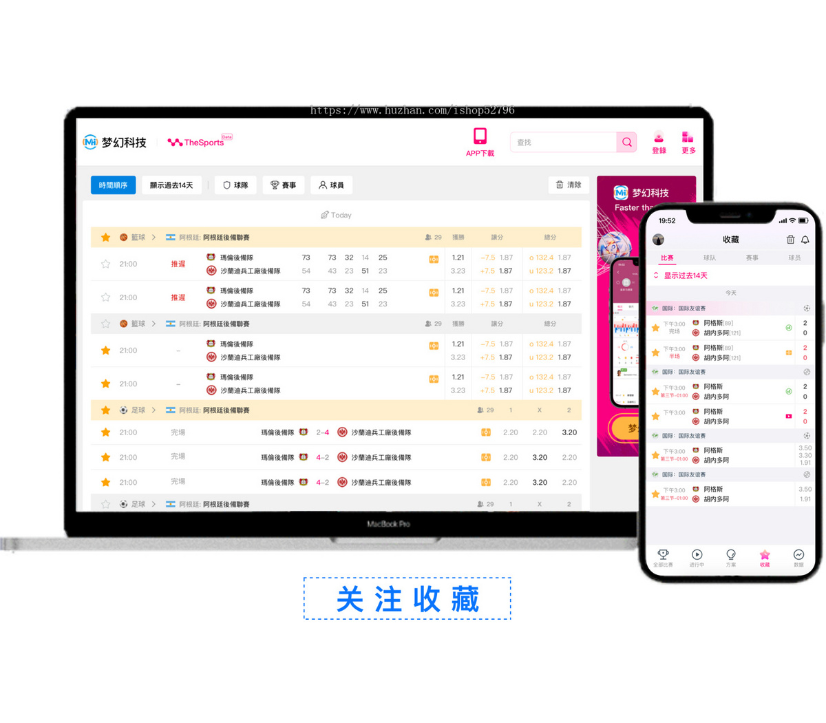 体育即时比分系统 |足篮球&电竞比分直播源码 | 赛事API对接已集成,APP与网站数据同步