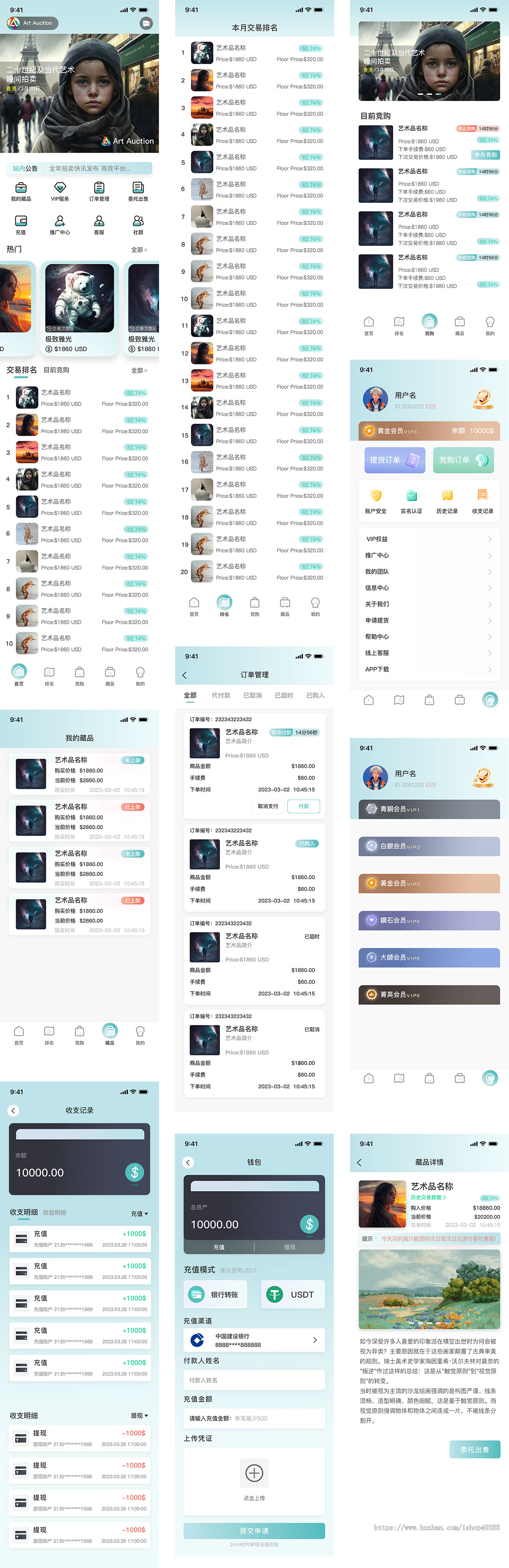 艺术品交易软件app/抢购竞拍/溢价商城/会员等级分线/VIP返润/推广分红/二级分销