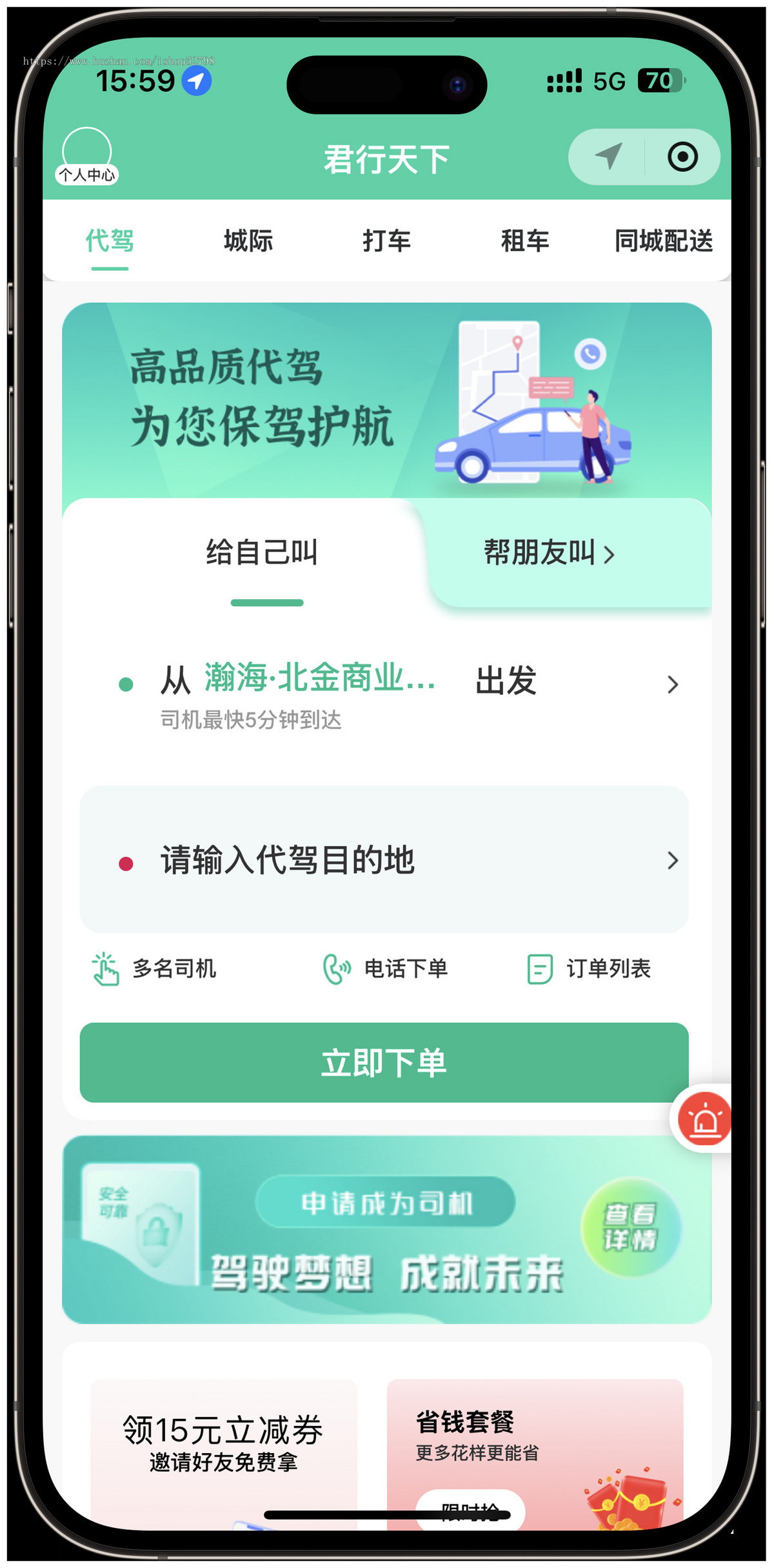 代驾小程序同城打车APP租车小程序拼车顺风车代驾软件平台搭建源码交付