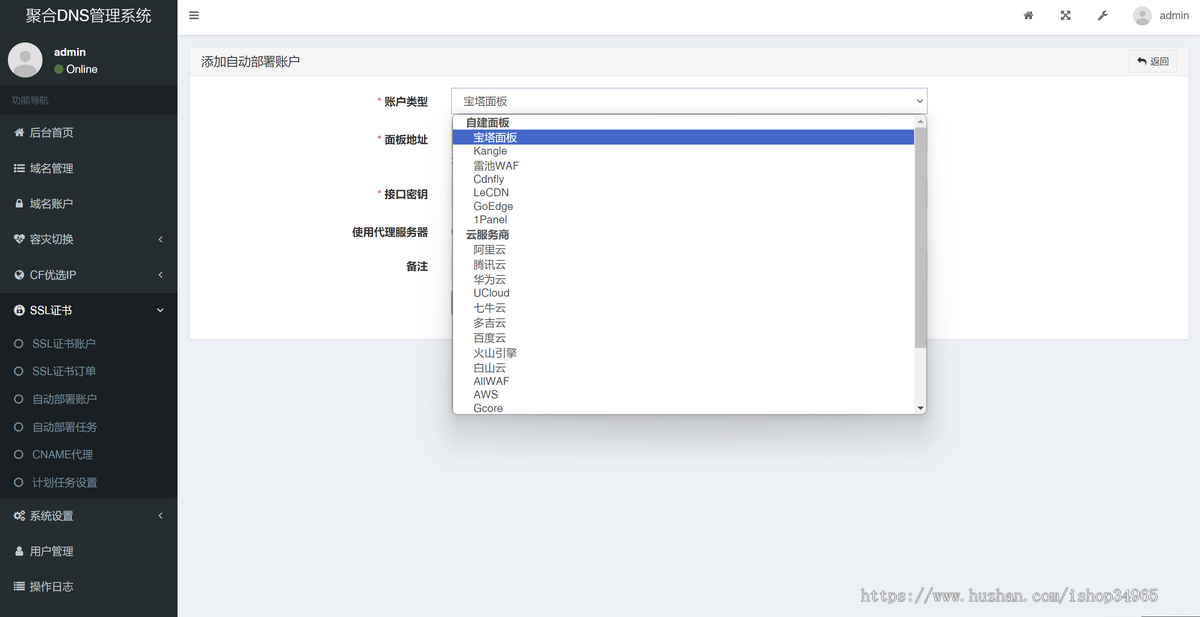 皮皮蟹聚合DNS管理系统源码,SSL证书自动申请与部署 有演示站