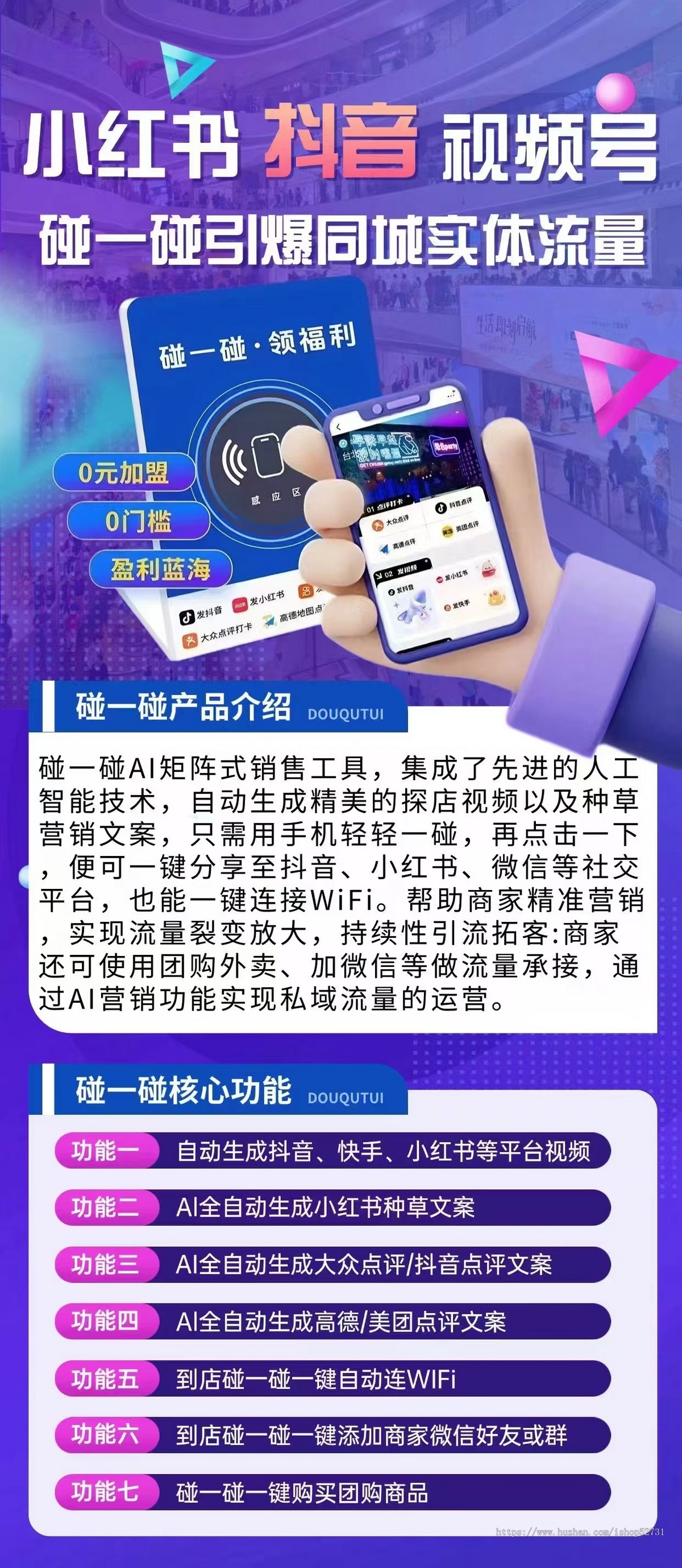 碰一碰同城拓客系统一键AI剪辑短抖音小红书短视频店铺宣传推广