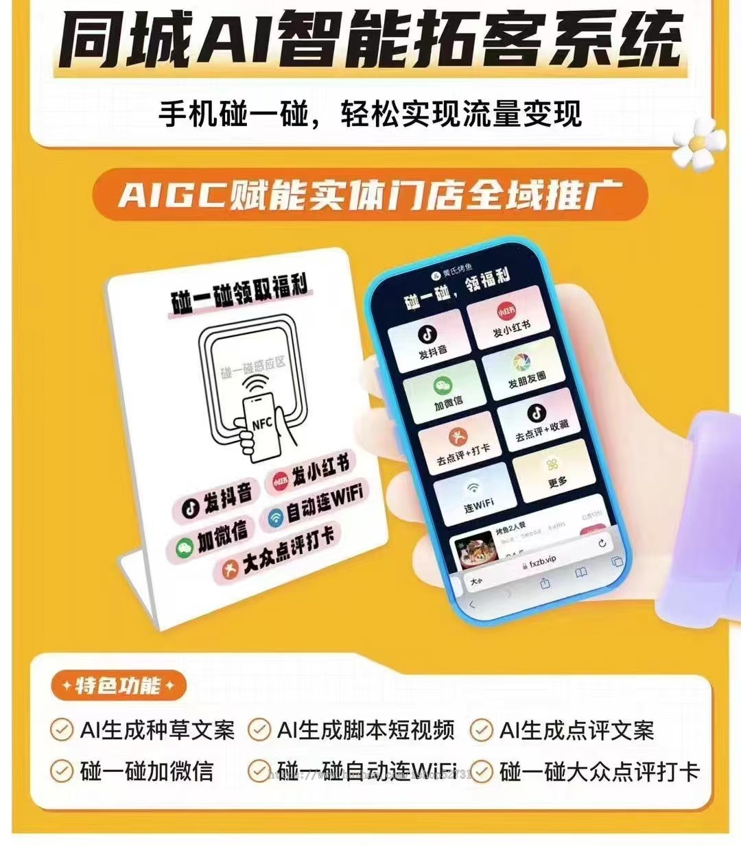 碰一碰同城拓客系统一键AI剪辑短抖音小红书短视频店铺宣传推广