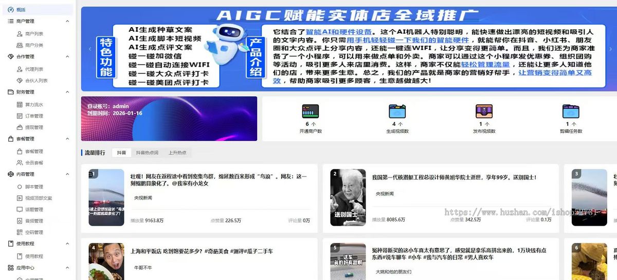 碰一碰同城拓客系统一键AI剪辑短抖音小红书短视频店铺宣传推广